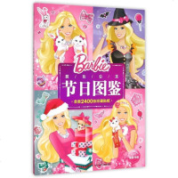 芭比公主节日图鉴 
