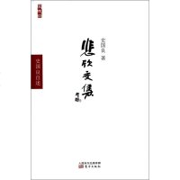 悲欣交集(史国良自述) 传记 