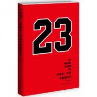 迈克尔乔丹与他的时代 赠海报 张佳玮 空中飞人 篮球时代 乔丹的史诗级传记 NBA球迷值得收藏的 正版 书