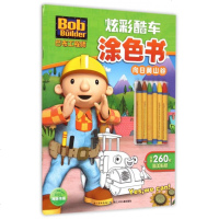 向日葵山谷/巴布工程师炫彩酷车涂色书 