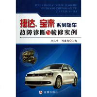捷达宝来系列轿车故障诊断与检修实例 
