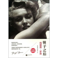 镜子之后(玛丽莲·梦露全彩图文限量珍藏)(精) 