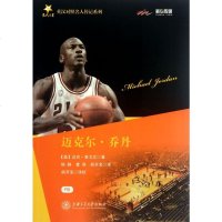 迈克尔·乔丹/英汉对照名人传记系列 