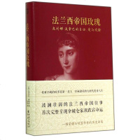 法兰西帝国玫瑰(波利娜·波拿巴的自由爱与欢愉)(精) 