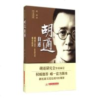 胡适自述(图文典藏版) 