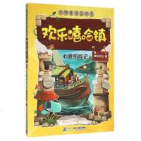 欢乐嘻哈镇(心跳历记)/动物童话总动员 