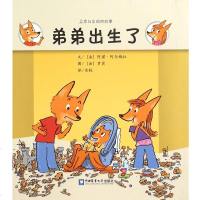 弟弟出生了/马克与彩丽的故事 