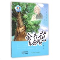 会开花的想念树/海峡儿童原创书系 