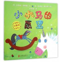 小木马的愿望/智慧小瓢虫系列 