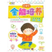 Q宝贝全能培养(科学领域身体环境提高版适合3-6岁)/Q书架 