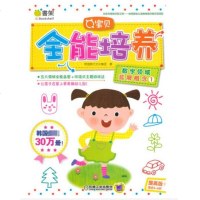 Q宝贝全能培养(数学领域延展概念1提高版适合3-6岁)/Q书架 