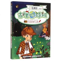 古怪地球班(失踪的收音机) 