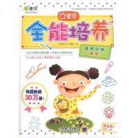 Q宝贝全能培养(健康领域健康提高版适合3-6岁)/Q书架