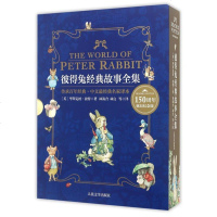 彼得兔经典故事全集(150周年诞辰纪念版)(精) 