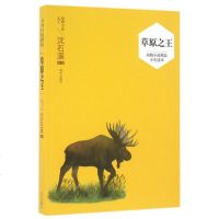 草原/动物小说精品少年读本 