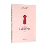 永久的憧憬和追求(萧红自述) 