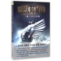 魔法师梅林(魔法师的翅膀) 