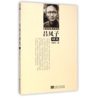 吕凤子研究/美术学博士文丛 