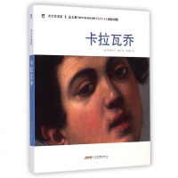 卡拉瓦乔/天才艺术家 