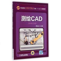 测绘CAD(职业教育工程测量技术专业十二五规划教材)