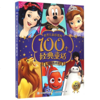 世界儿童珍爱的100个经典童话铂金典藏版彩金珍藏版儿童教辅读物 0-1-2-3-4-5-6岁附拼音助读绘画漫画卡通图