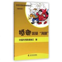抵御风暴海啸/自然灾害应急知识丛书 