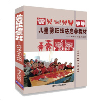 儿童剪纸技法启蒙教材--折剪法技艺及应用 