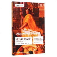 亚历山大大帝(在版图的前线)/发现之旅 