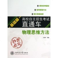 物理思维方法(基础篇高校自主招生考试直通