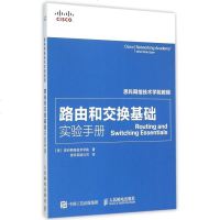 路由和交换基础实验手册(思科网络技术学院教程) 