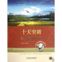 TOEFL十天突破新托福ESSAYS 慎小嶷著(赠标准美音录制的MP3光盘+便携学习手册)托福考试必 书 新托福考试