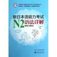 新日本语能力考试N2语法详解 日语考试