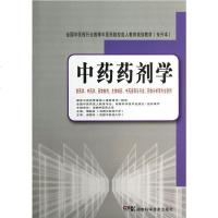 药剂学(供药学 学药物制剂生物制药