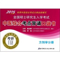 2015全国硕士研究生入学考试中医综合考