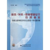 质量\环境\职业健康安全管理体系 注册审核员考试全国统