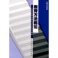 教育方法概论/上海市教师资格证书专业培训教材 