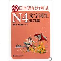 新日本语能力考试N4文字词汇(练习篇) 