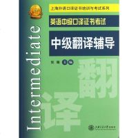 英语中级口译证书考试中级翻译辅导/上海外语口译证书培训与