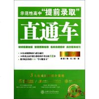 数学/示范性高中提前录取直通车 