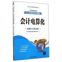 会计电算化(附光盘金蝶KIS专业版)/会计从业资格考试辅导丛书 