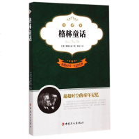 格林童话(全译本)/永远的经典 