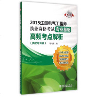 2015注册电气工程师执业资格考试专业基础高频考点解析(