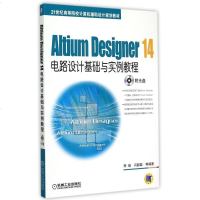 Altium Designer14电路设计基础与实例教程(附光盘21世纪高等院校计算机辅助设计规划教材) 