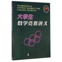 大学生数学竞赛讲义 