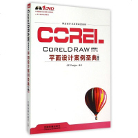 CORELDRAW平面设计案例圣典(附光盘适用版本X4-
