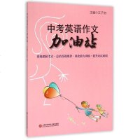 中考英语作文加油站 