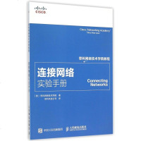 连接网络实验手册(思科网络技术学院教程) 