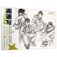 蒙纸画速写/名师联盟 