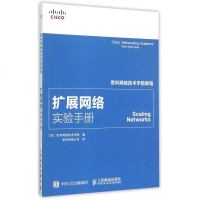 扩展网络实验手册(思科网络技术学院教程) 