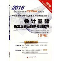 会计基础历年真题及命题预测试卷(附光盘第7版上机考试专用